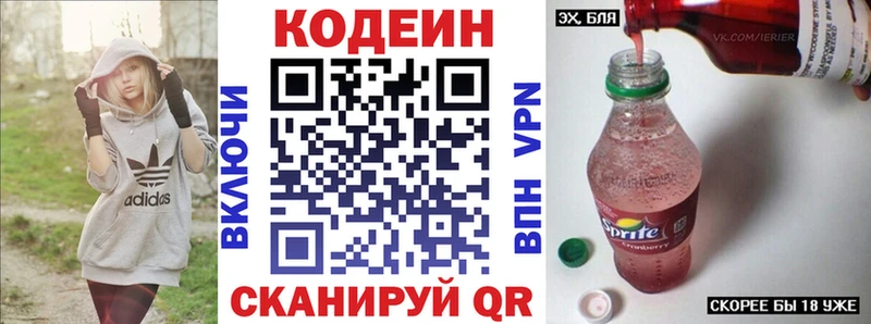 Codein напиток Lean (лин)  Купить  Губаха 